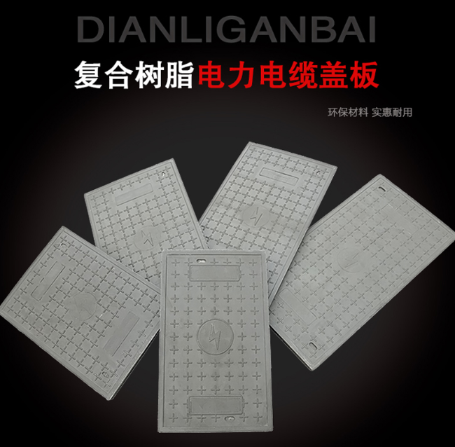 忻州树脂复合电力盖板展示